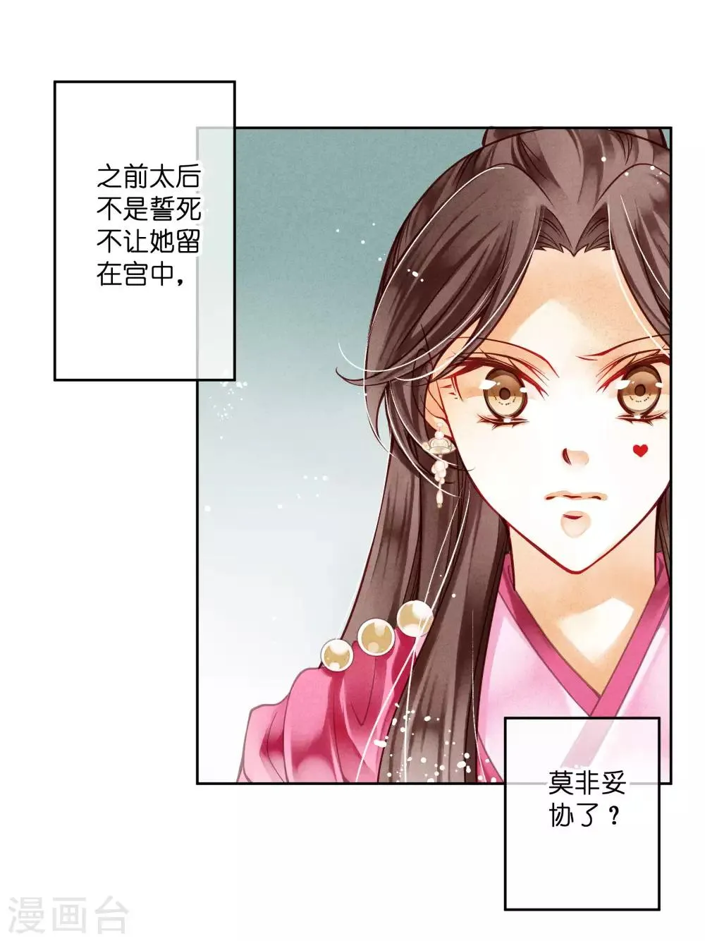 第40话 原来是你推我落水的！ 第19页