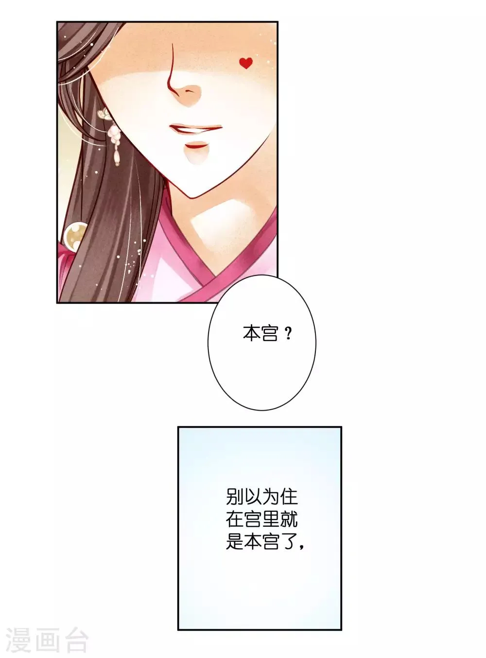 第40话 原来是你推我落水的！ 第20页
