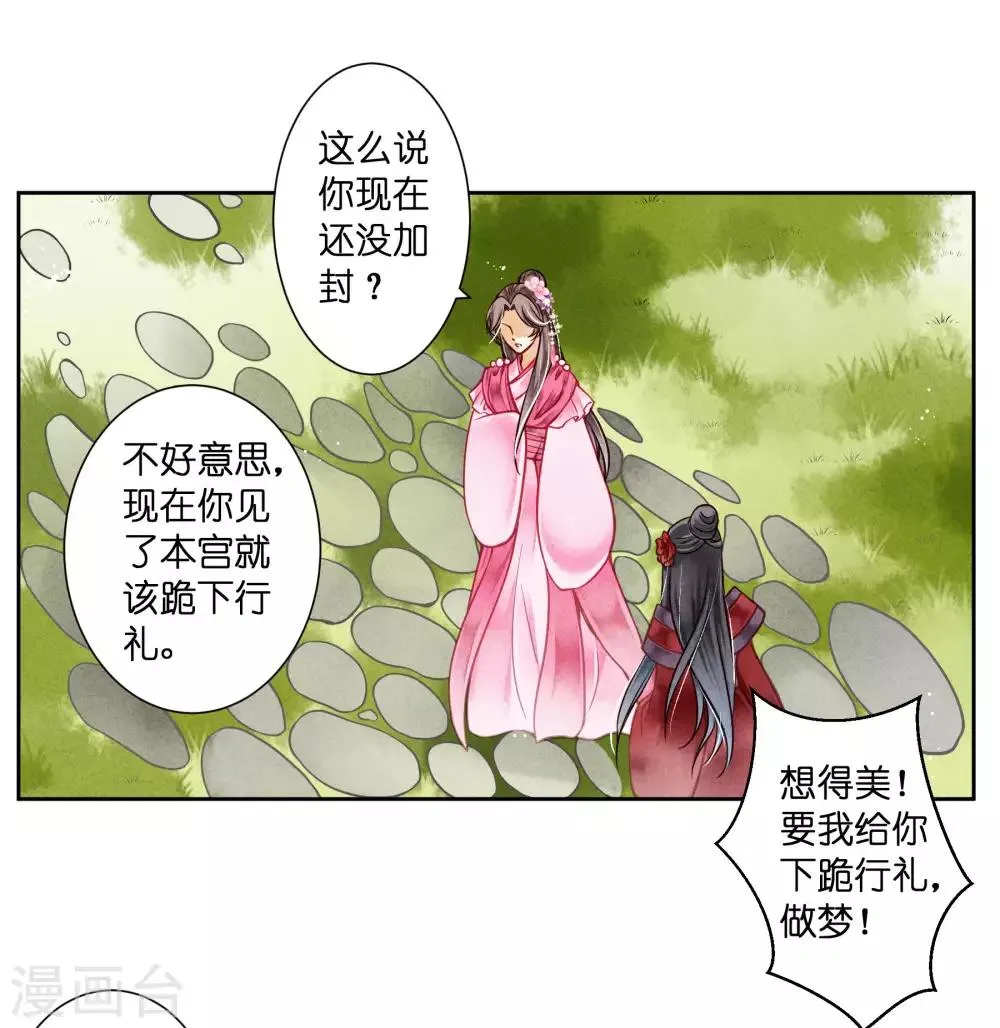 第40话 原来是你推我落水的！ 第23页