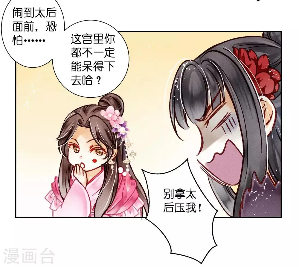 第40话 原来是你推我落水的！ 第24页