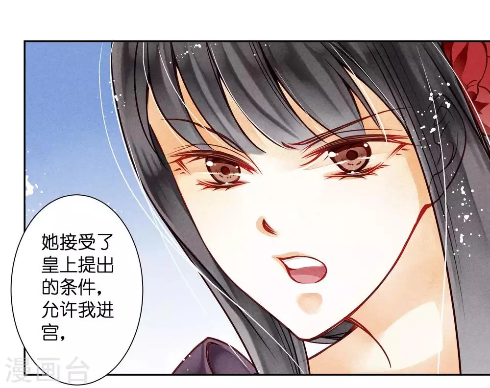 第40话 原来是你推我落水的！ 第25页