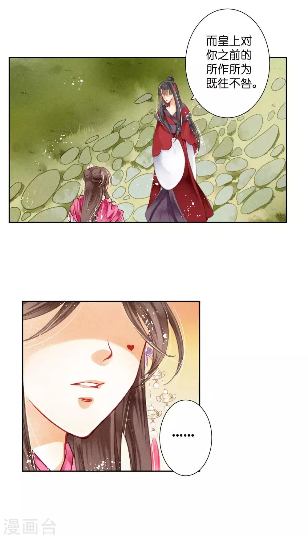 第40话 原来是你推我落水的！ 第26页