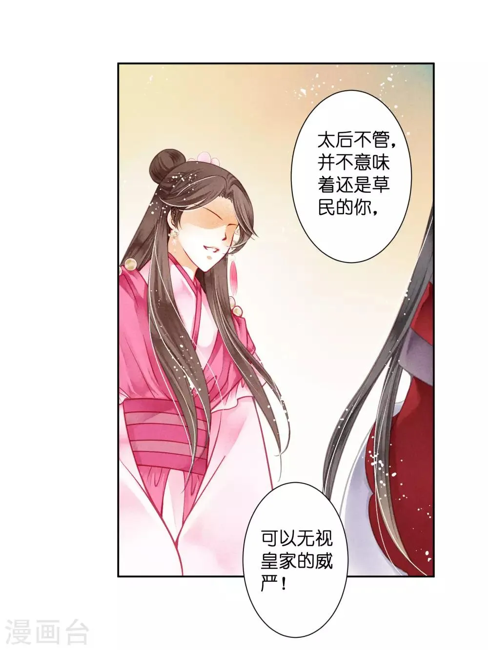 第40话 原来是你推我落水的！ 第27页