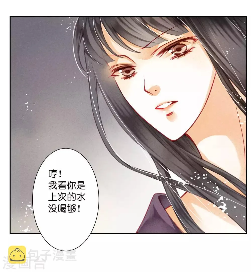 第40话 原来是你推我落水的！ 第28页