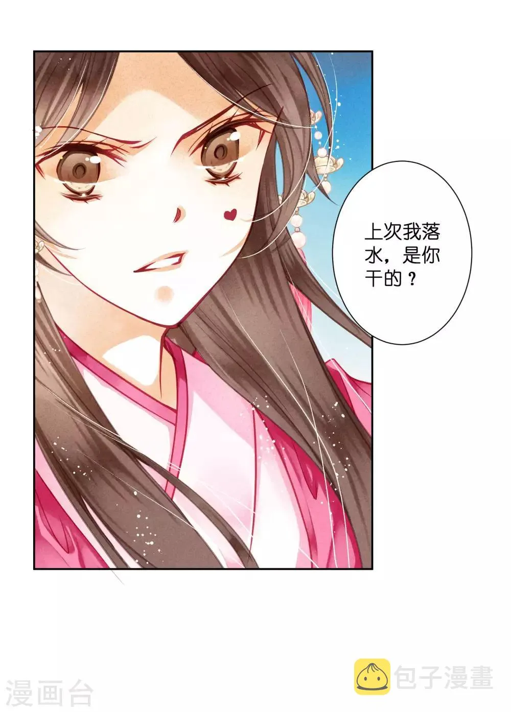 第40话 原来是你推我落水的！ 第29页