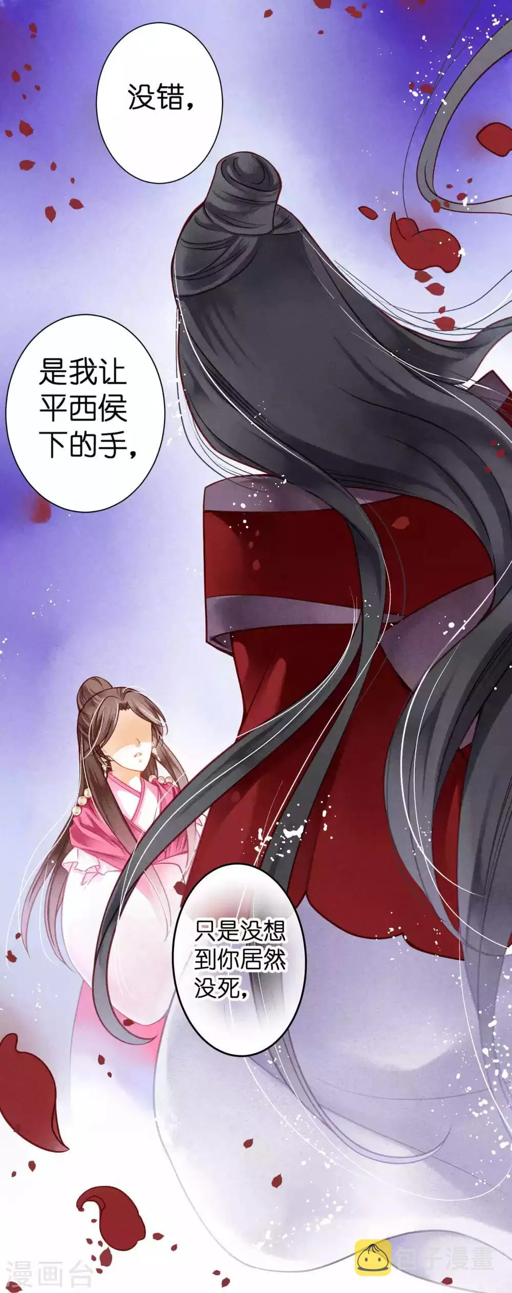 第40话 原来是你推我落水的！ 第30页
