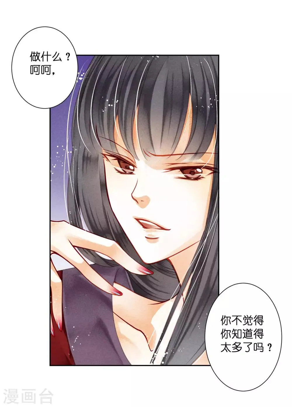 第41话 居然敢抢我的爱妃？！ 第3页