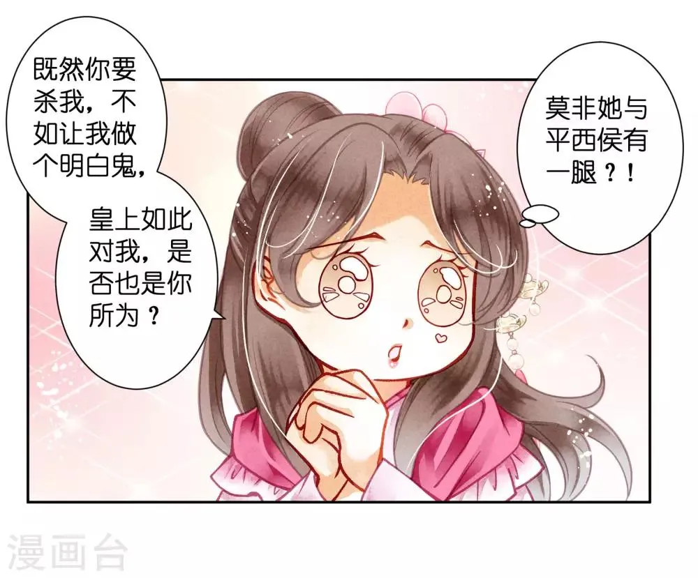 第41话 居然敢抢我的爱妃？！ 第4页