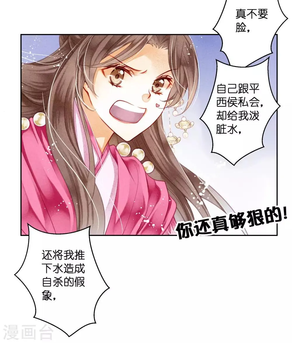 第41话 居然敢抢我的爱妃？！ 第6页