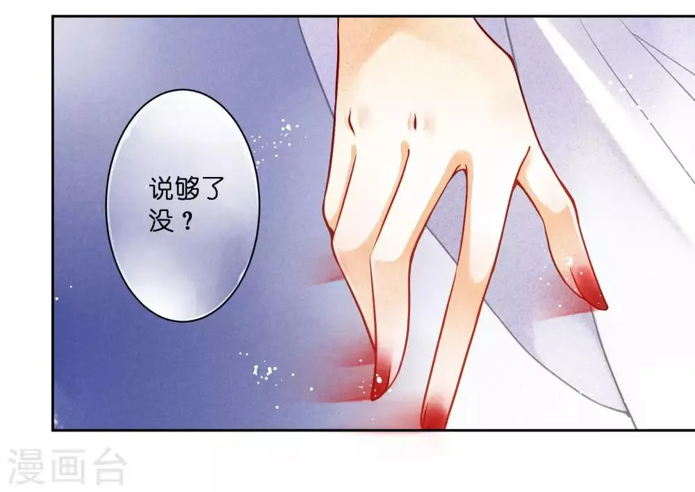 第41话 居然敢抢我的爱妃？！ 第7页