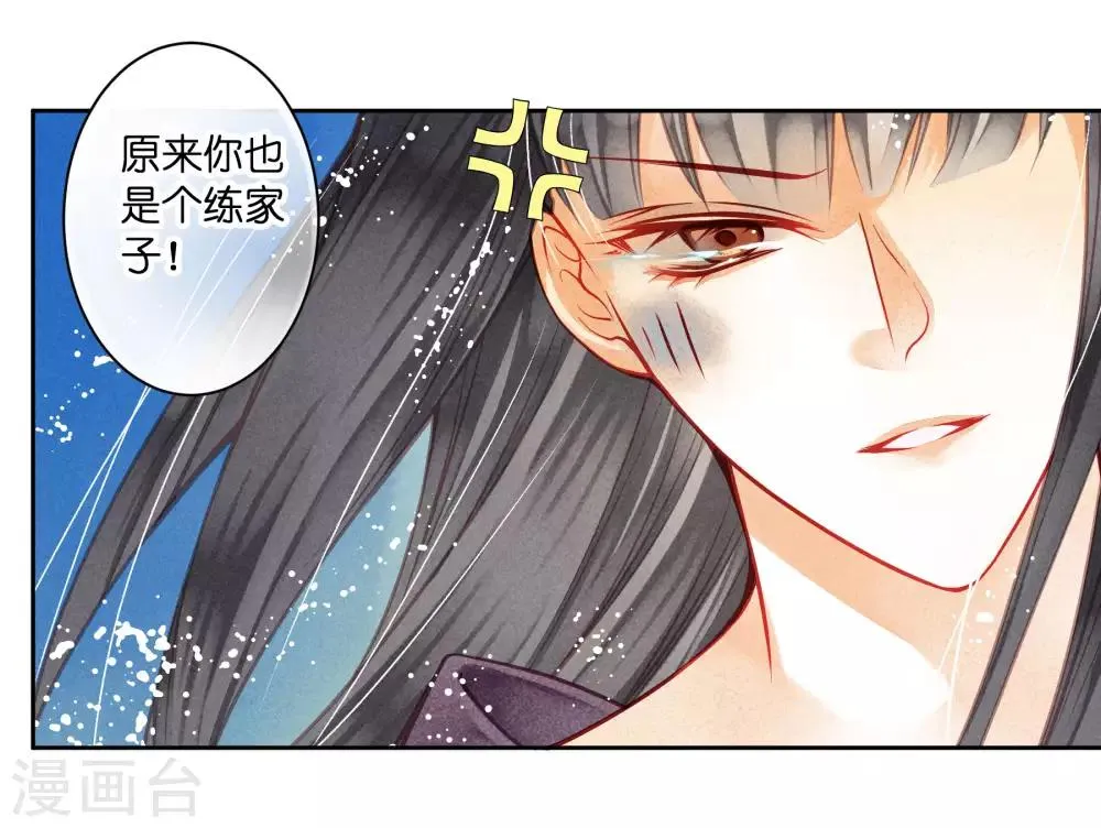 第41话 居然敢抢我的爱妃？！ 第13页