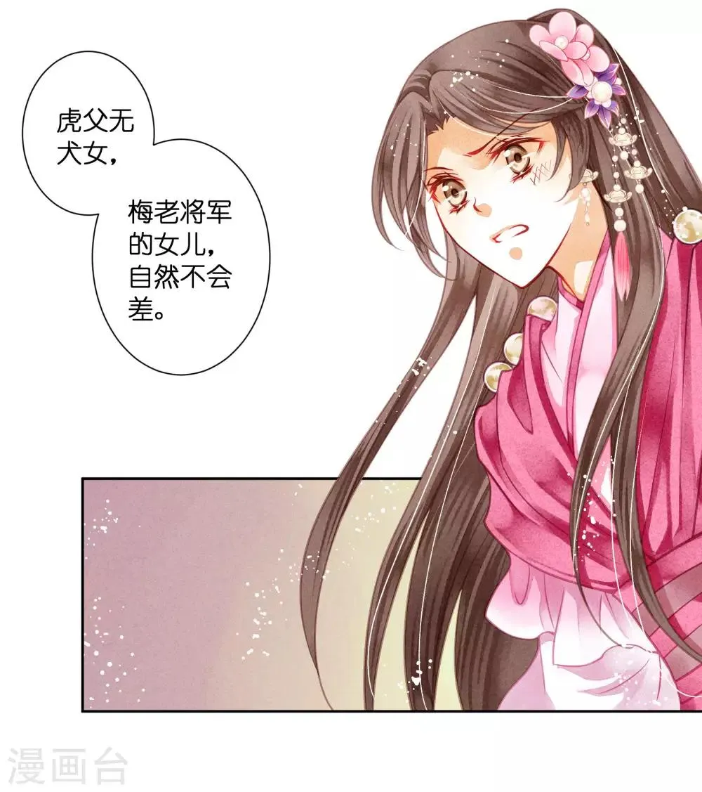 第41话 居然敢抢我的爱妃？！ 第14页