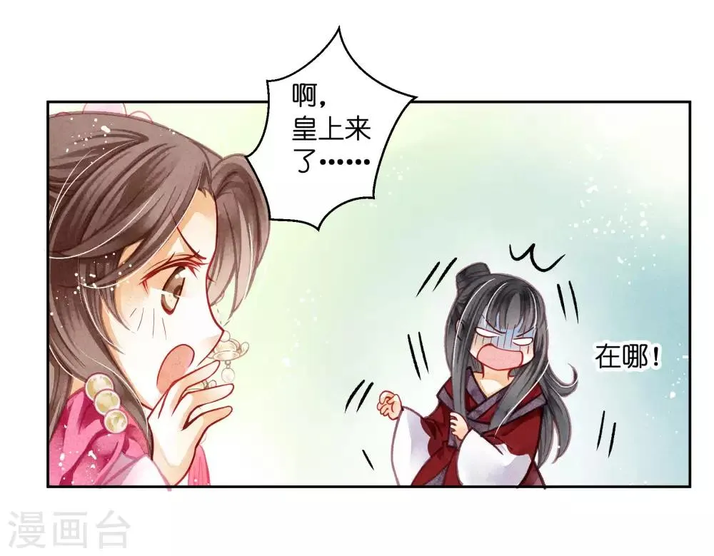 第41话 居然敢抢我的爱妃？！ 第15页
