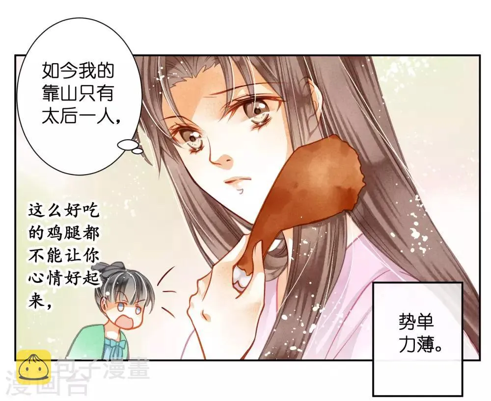 第41话 居然敢抢我的爱妃？！ 第17页