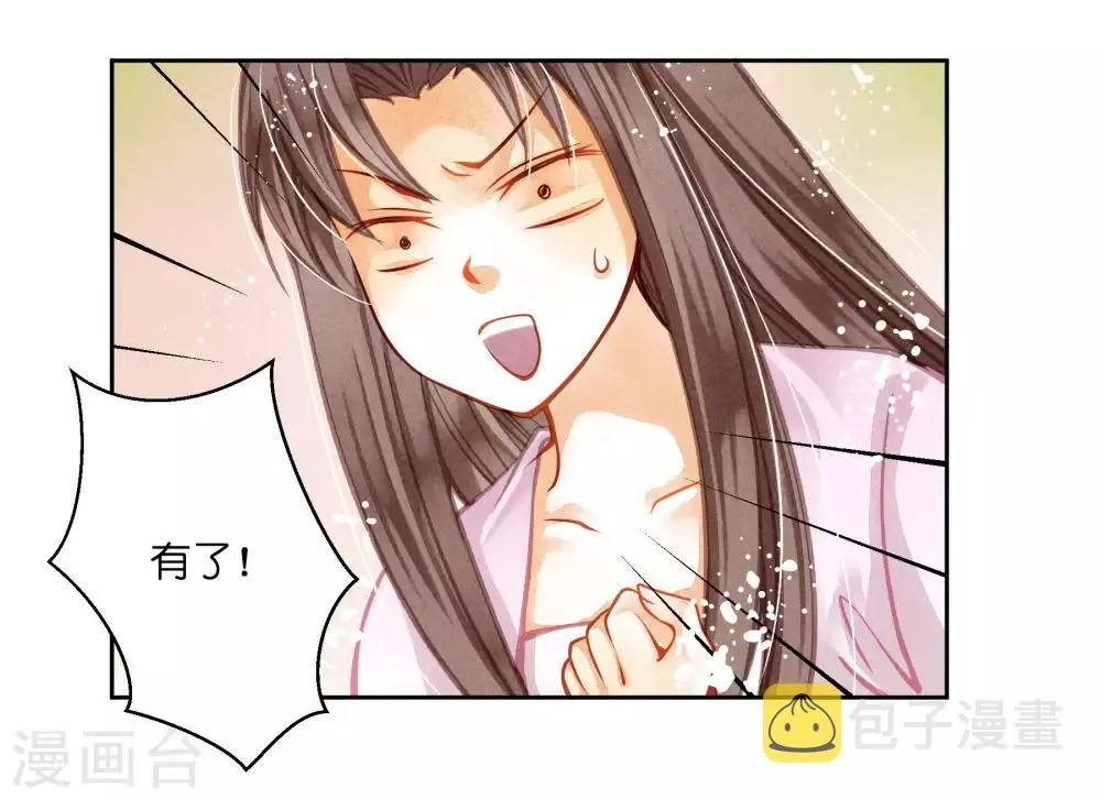 第41话 居然敢抢我的爱妃？！ 第19页
