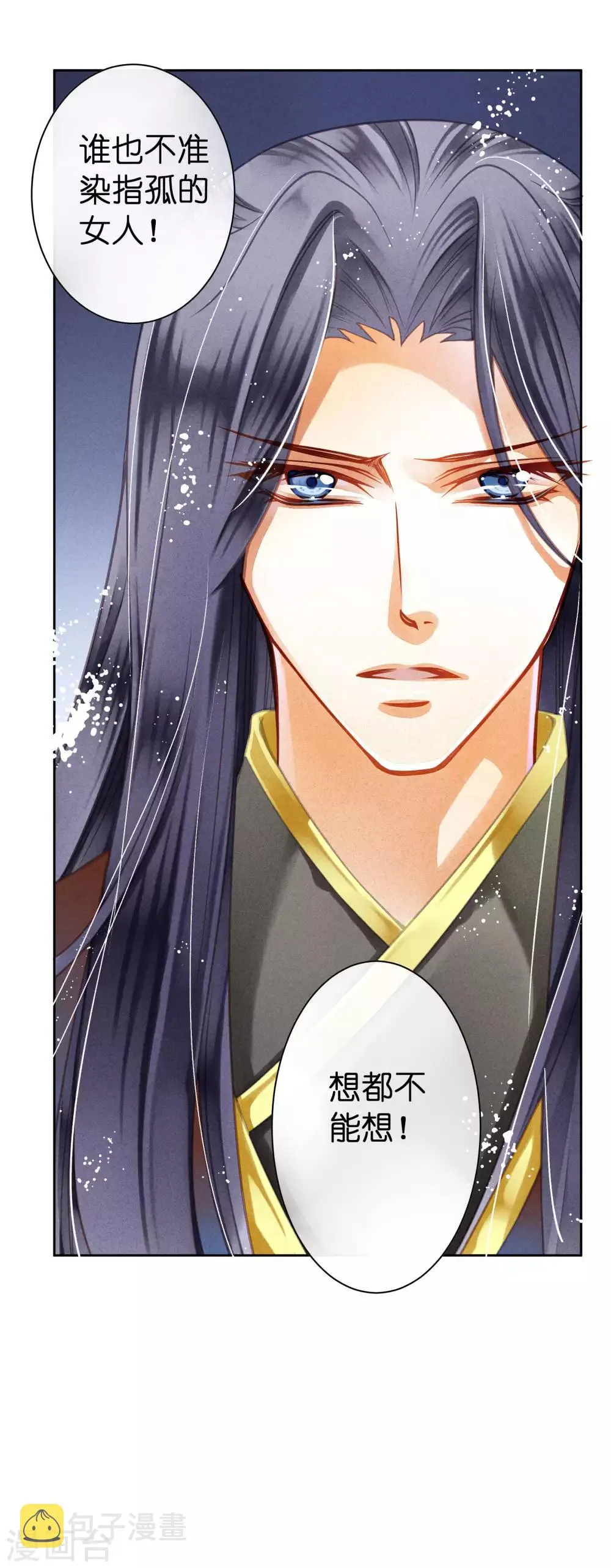 第41话 居然敢抢我的爱妃？！ 第33页