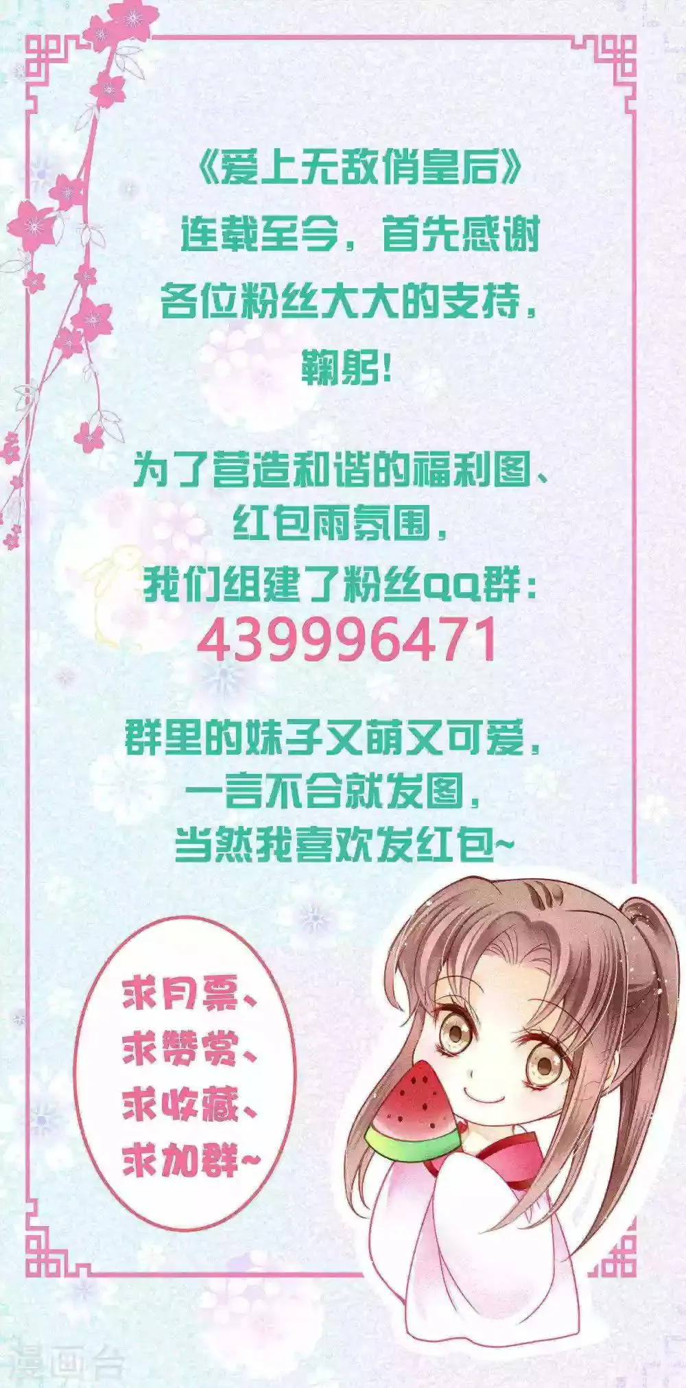 第41话 居然敢抢我的爱妃？！ 第35页