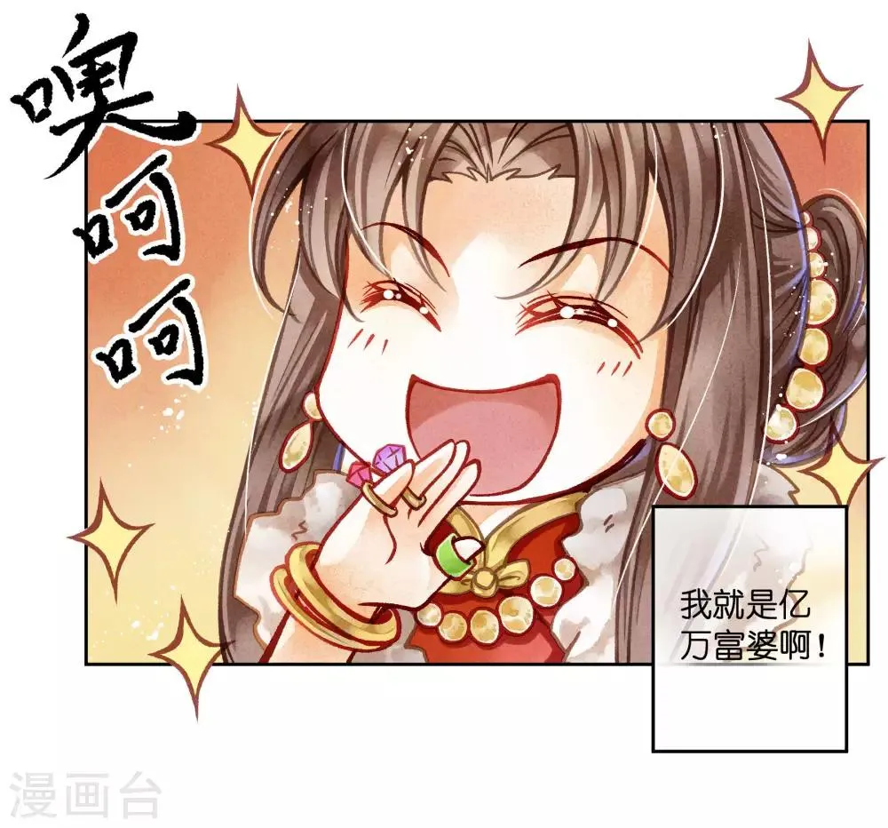 第42话 御书房的甜宠 第4页