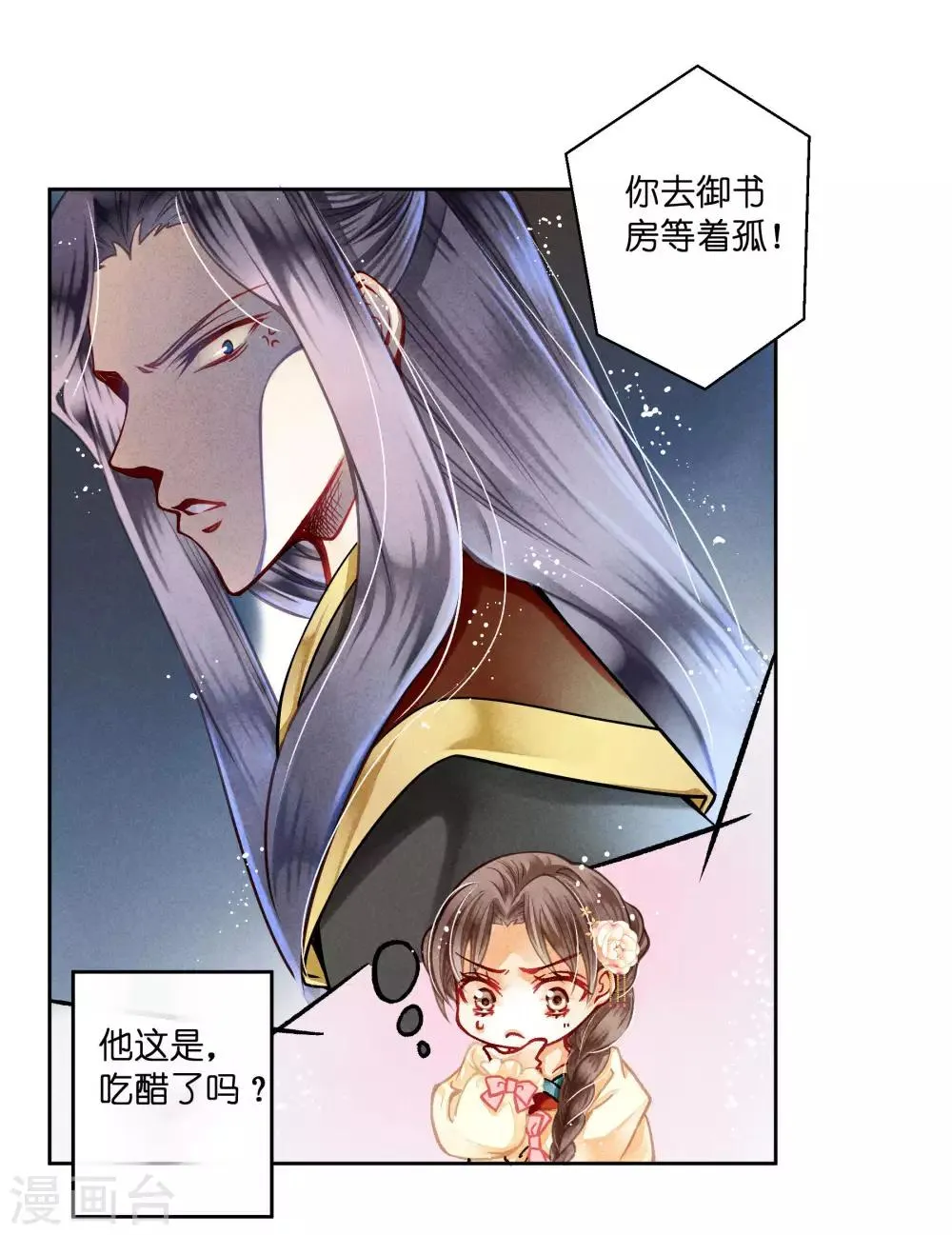 第42话 御书房的甜宠 第5页