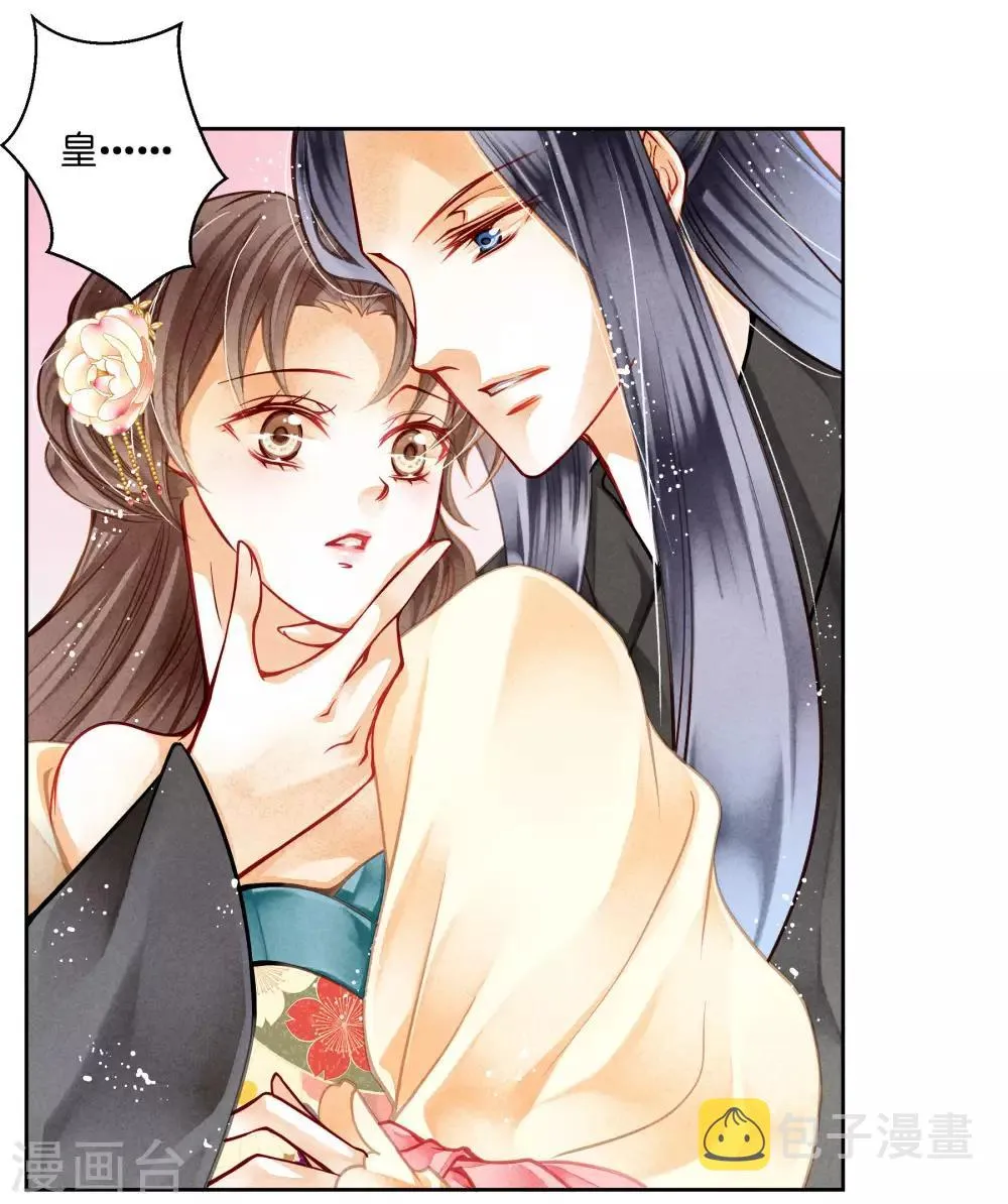 第42话 御书房的甜宠 第7页