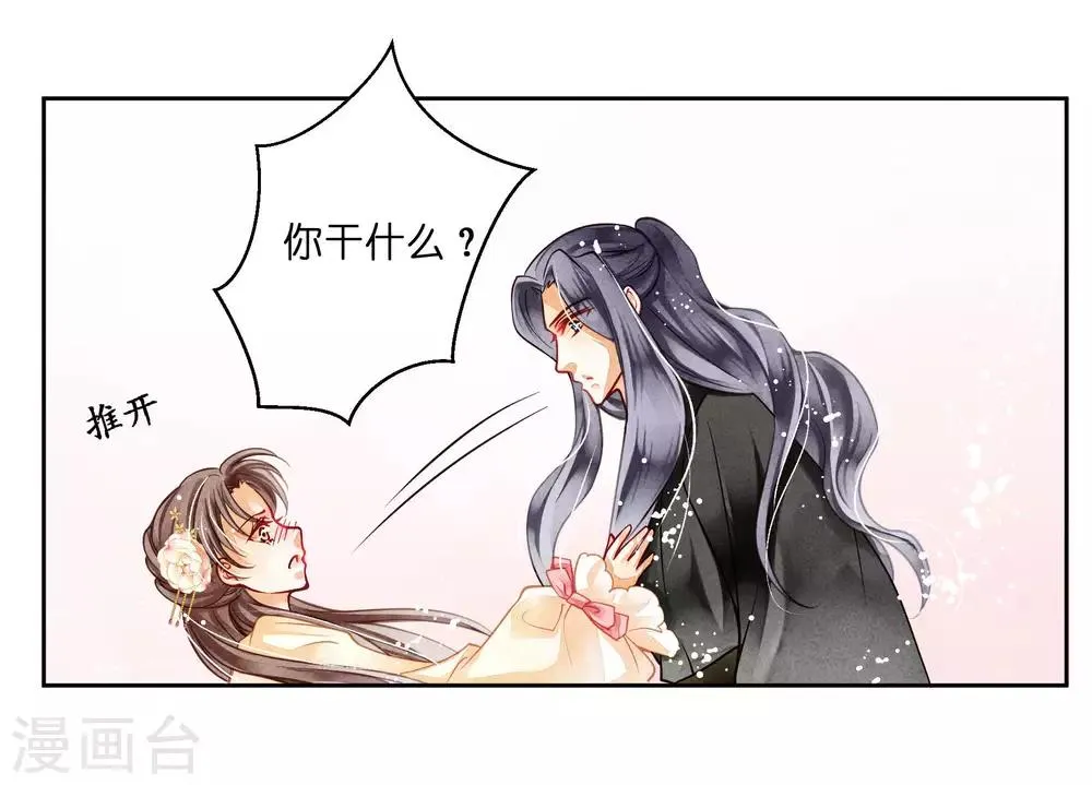 第42话 御书房的甜宠 第8页
