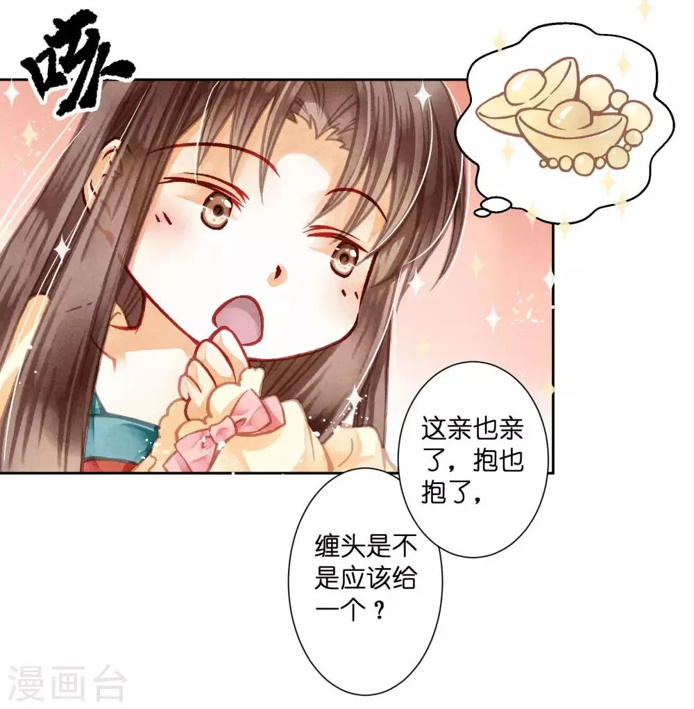第42话 御书房的甜宠 第13页