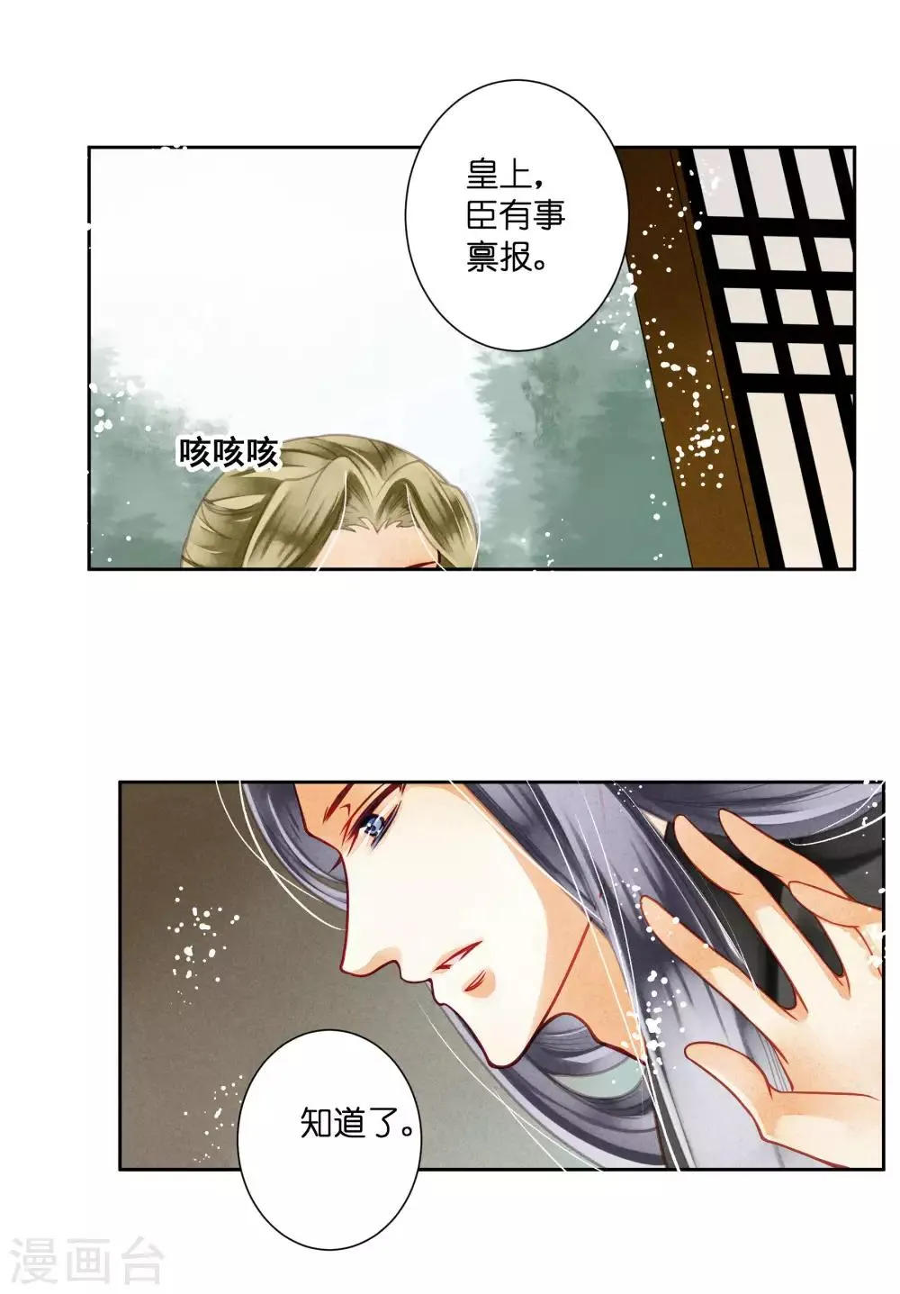 第42话 御书房的甜宠 第15页