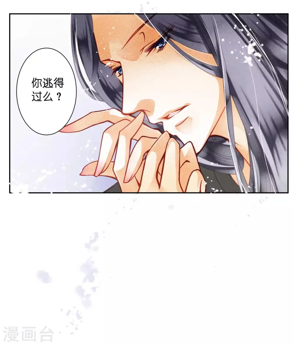 第42话 御书房的甜宠 第18页