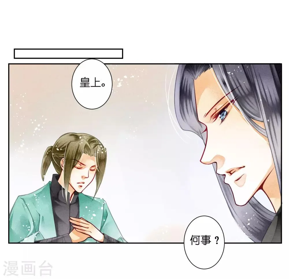 第43话 人在宫中坐，祸从天上来 第3页