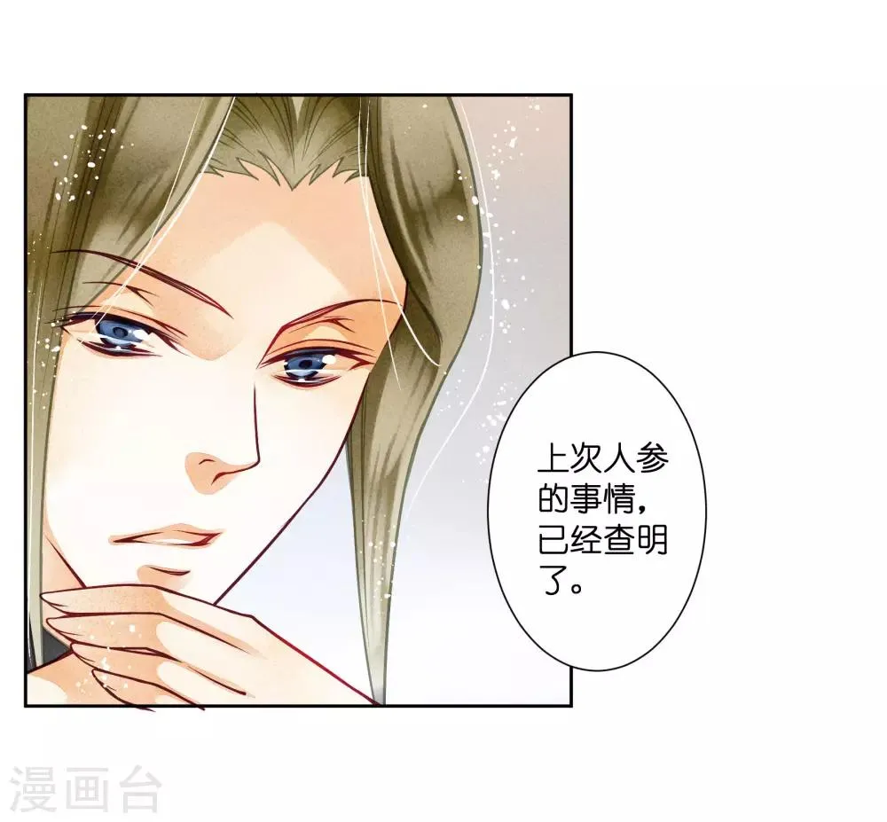 第43话 人在宫中坐，祸从天上来 第4页