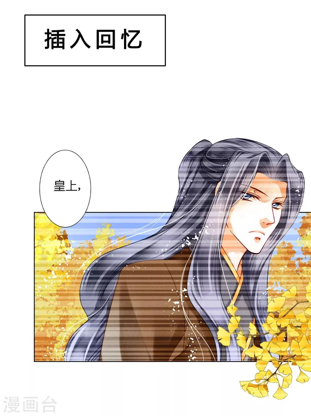 第43话 人在宫中坐，祸从天上来 第6页