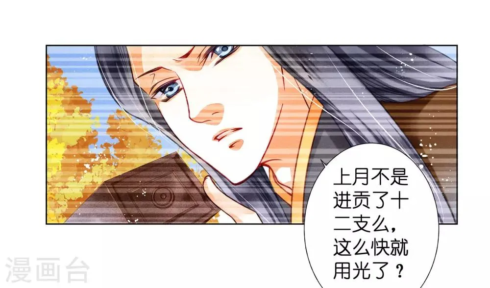 第43话 人在宫中坐，祸从天上来 第8页