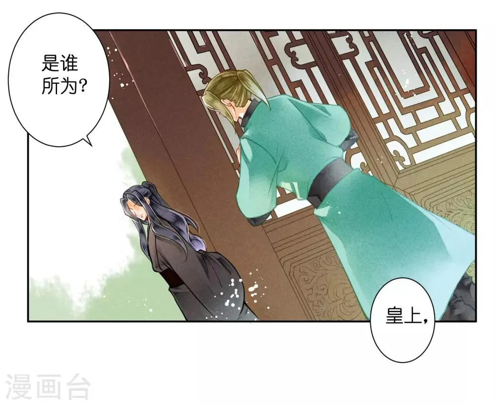 第43话 人在宫中坐，祸从天上来 第10页
