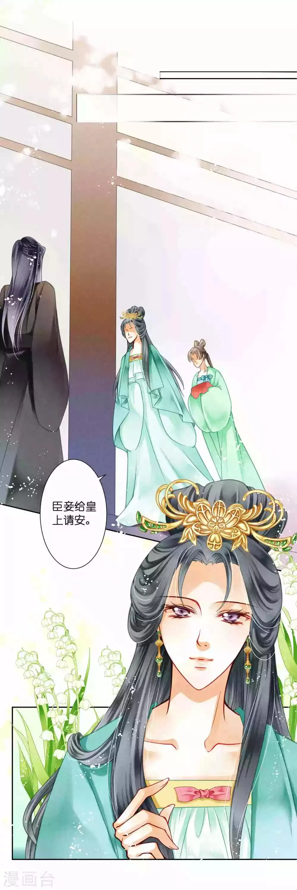 第43话 人在宫中坐，祸从天上来 第15页