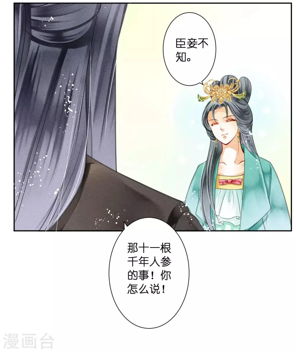 第43话 人在宫中坐，祸从天上来 第17页