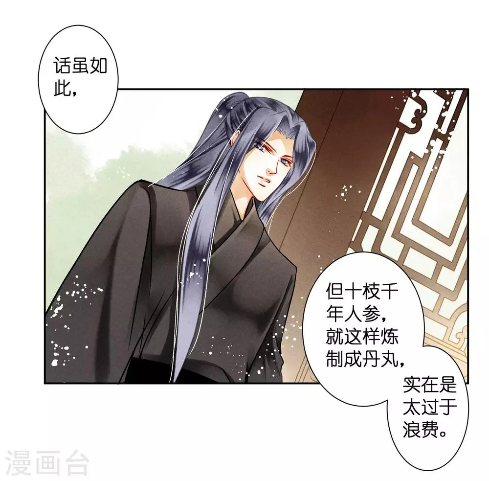 第43话 人在宫中坐，祸从天上来 第28页