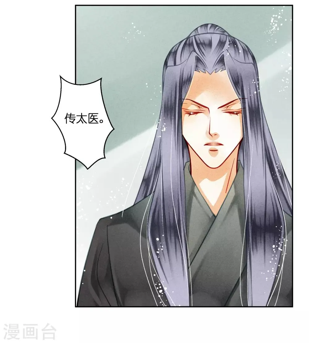 第43话 人在宫中坐，祸从天上来 第34页