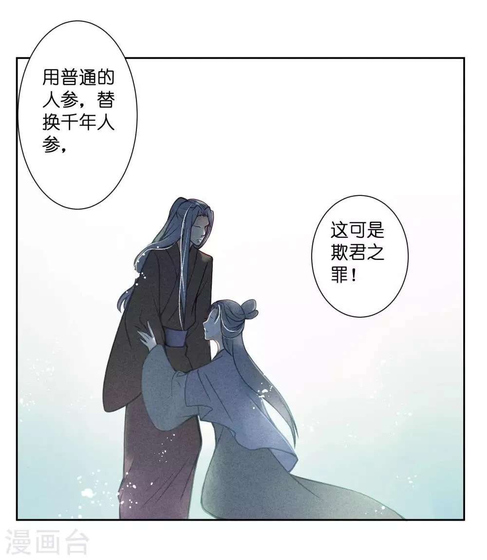 第43话 人在宫中坐，祸从天上来 第41页