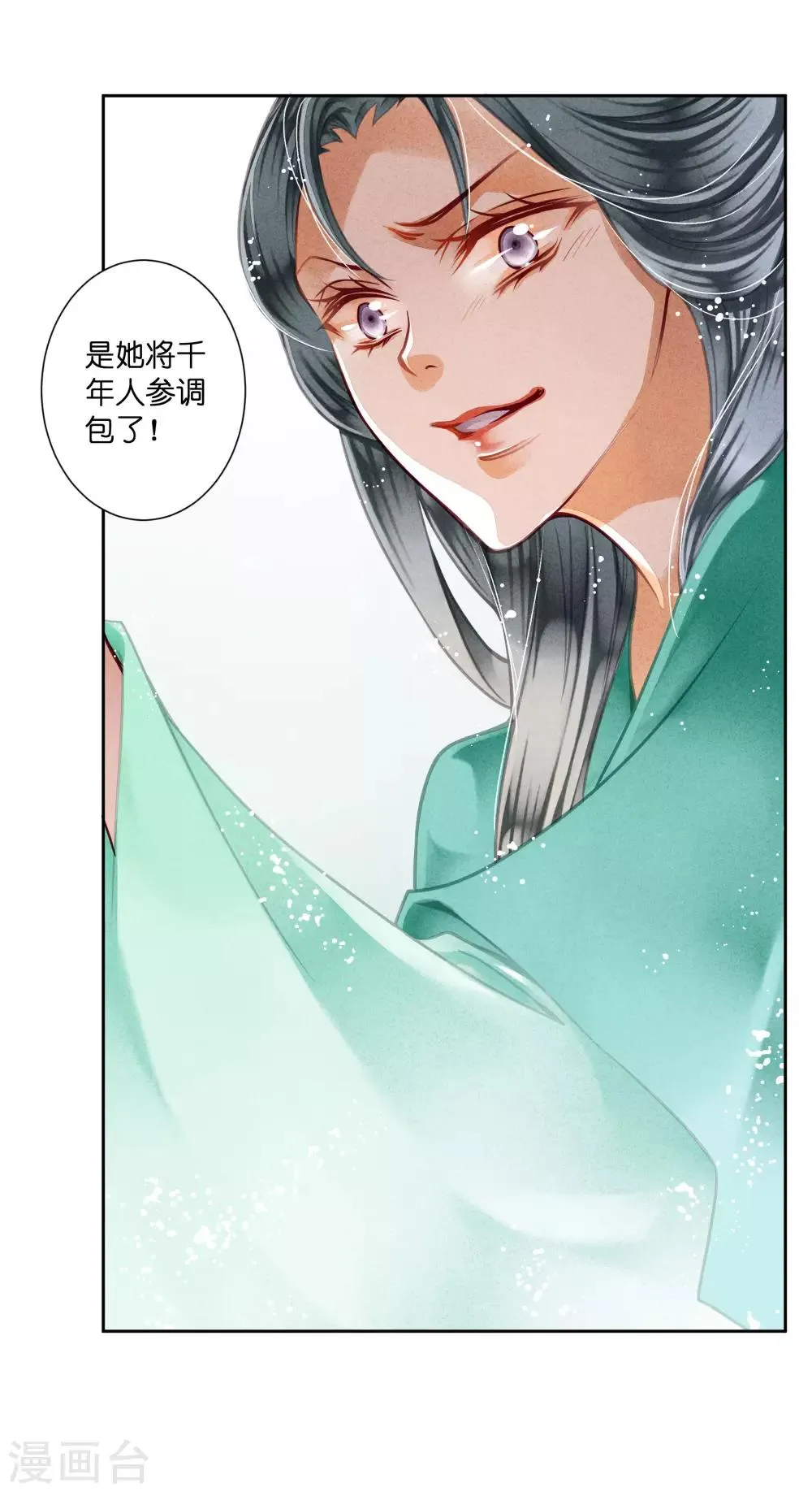 第43话 人在宫中坐，祸从天上来 第43页