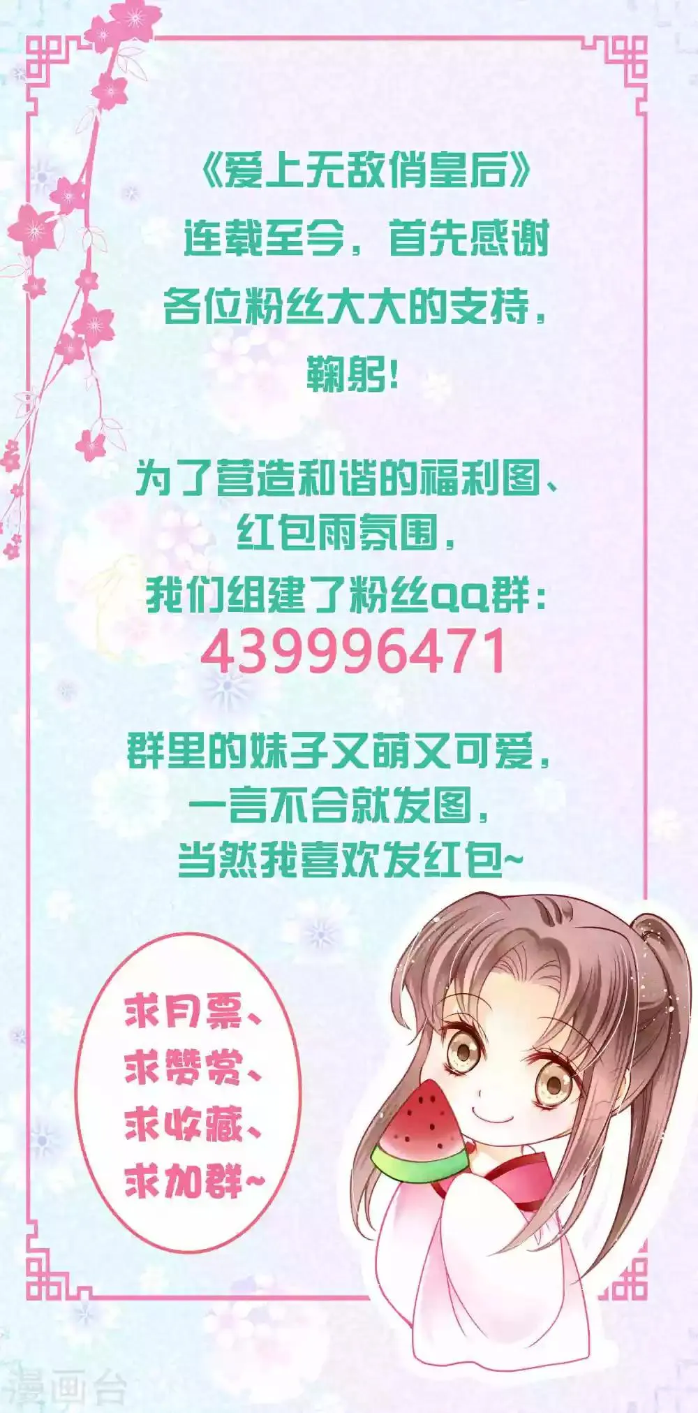 第43话 人在宫中坐，祸从天上来 第47页