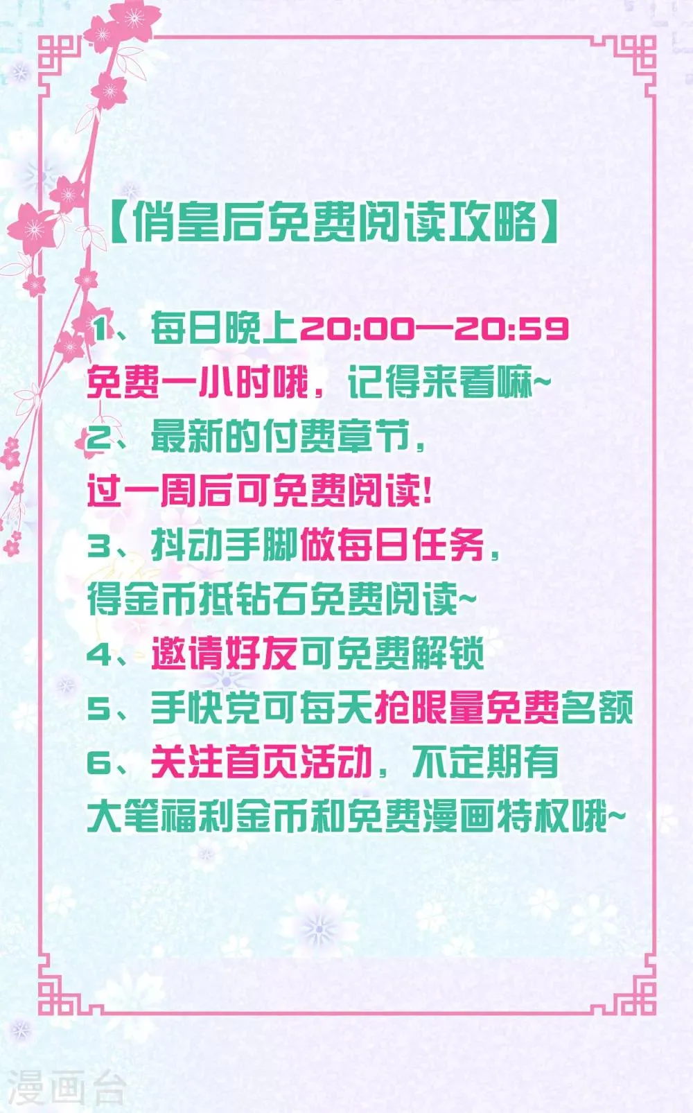第43话 人在宫中坐，祸从天上来 第48页