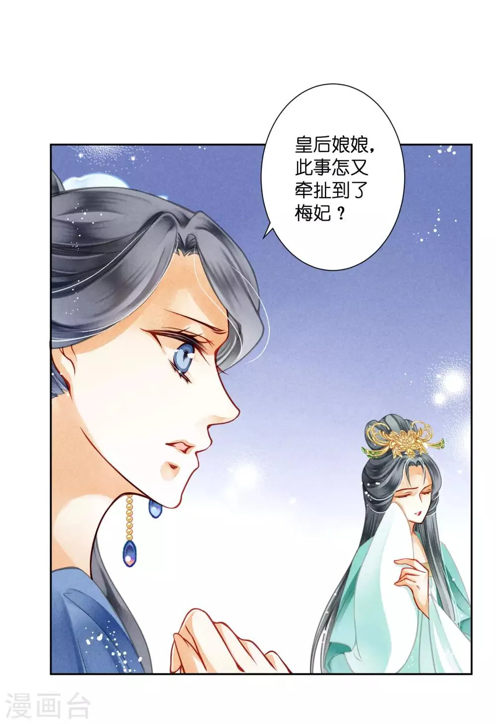 第44话 这是要宫斗的节奏？ 第3页