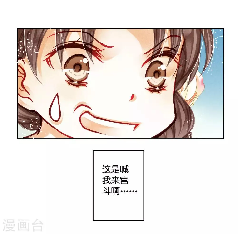 第44话 这是要宫斗的节奏？ 第13页