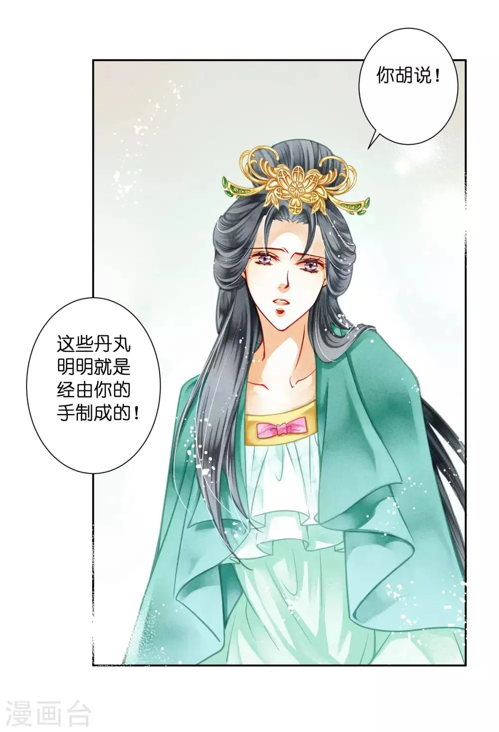 第44话 这是要宫斗的节奏？ 第17页