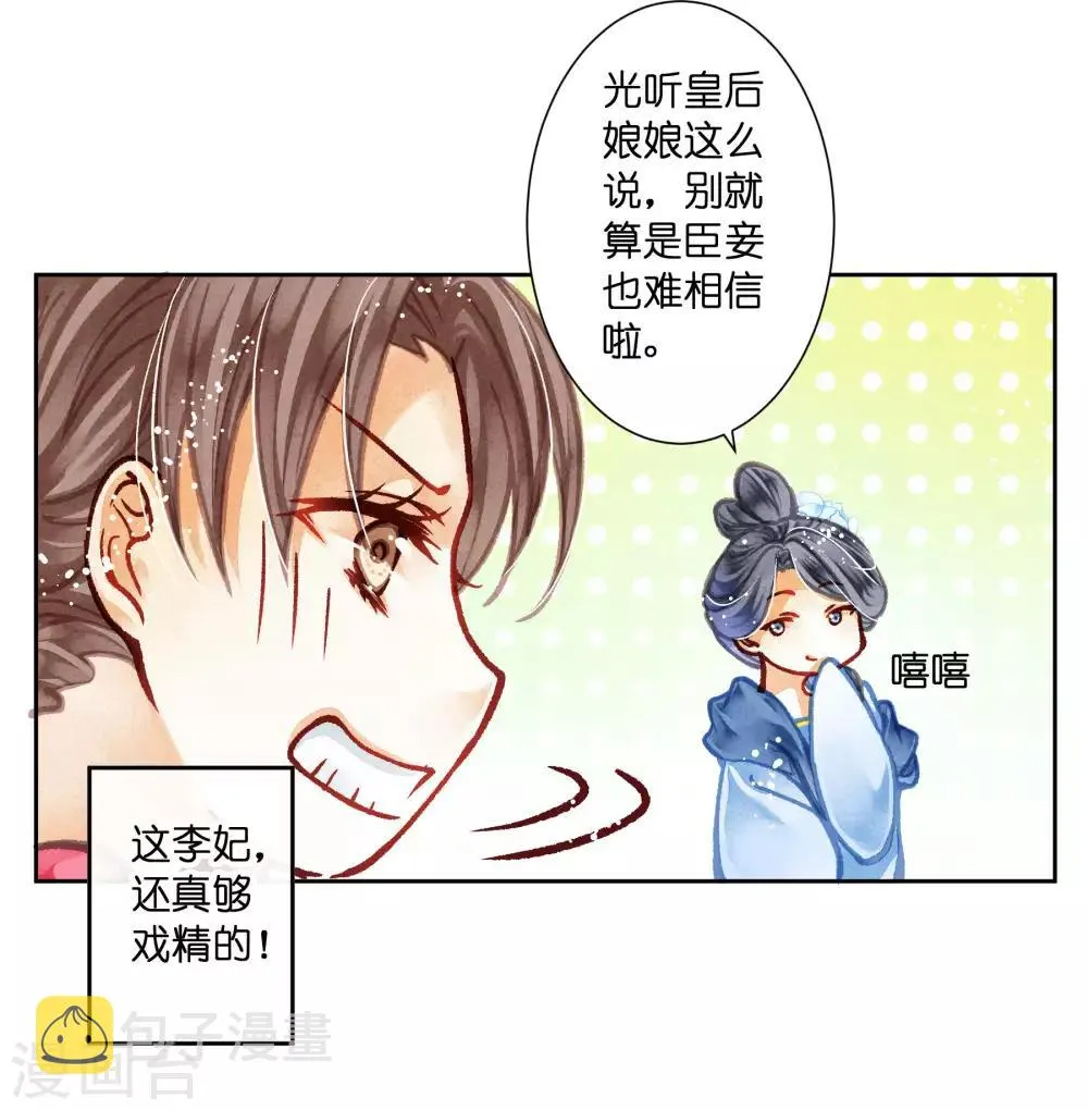 第44话 这是要宫斗的节奏？ 第25页