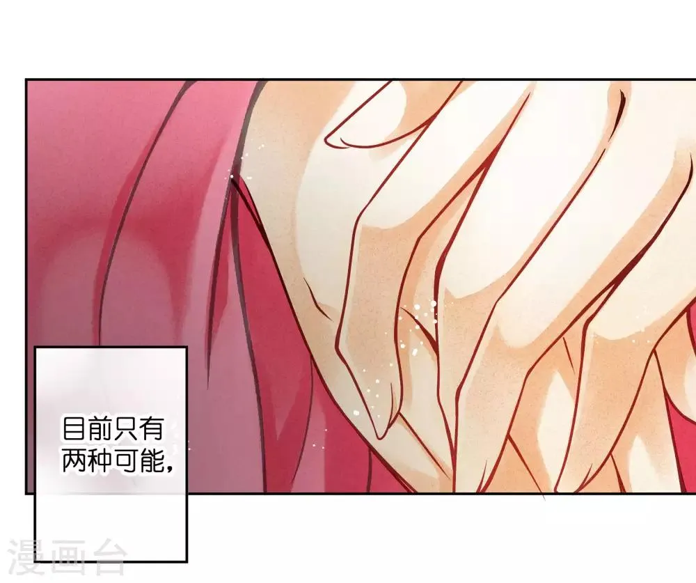 第44话 这是要宫斗的节奏？ 第26页