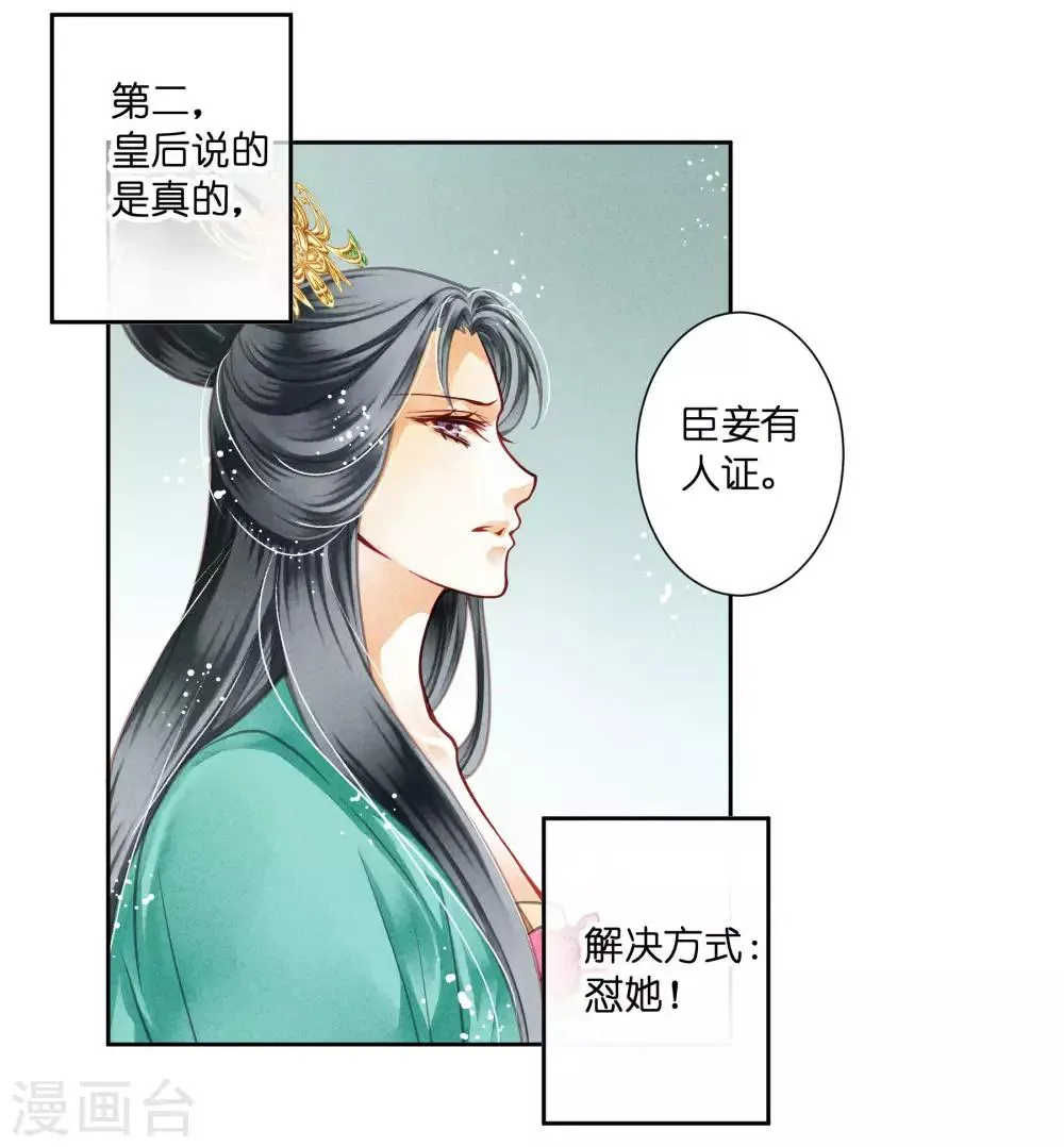 第44话 这是要宫斗的节奏？ 第28页