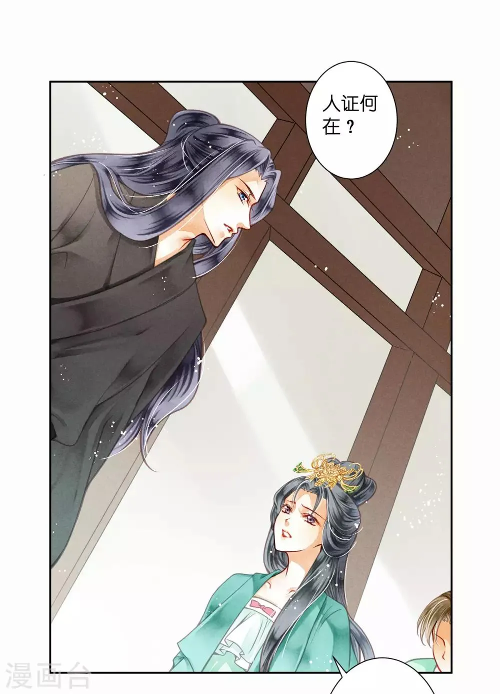 第44话 这是要宫斗的节奏？ 第29页