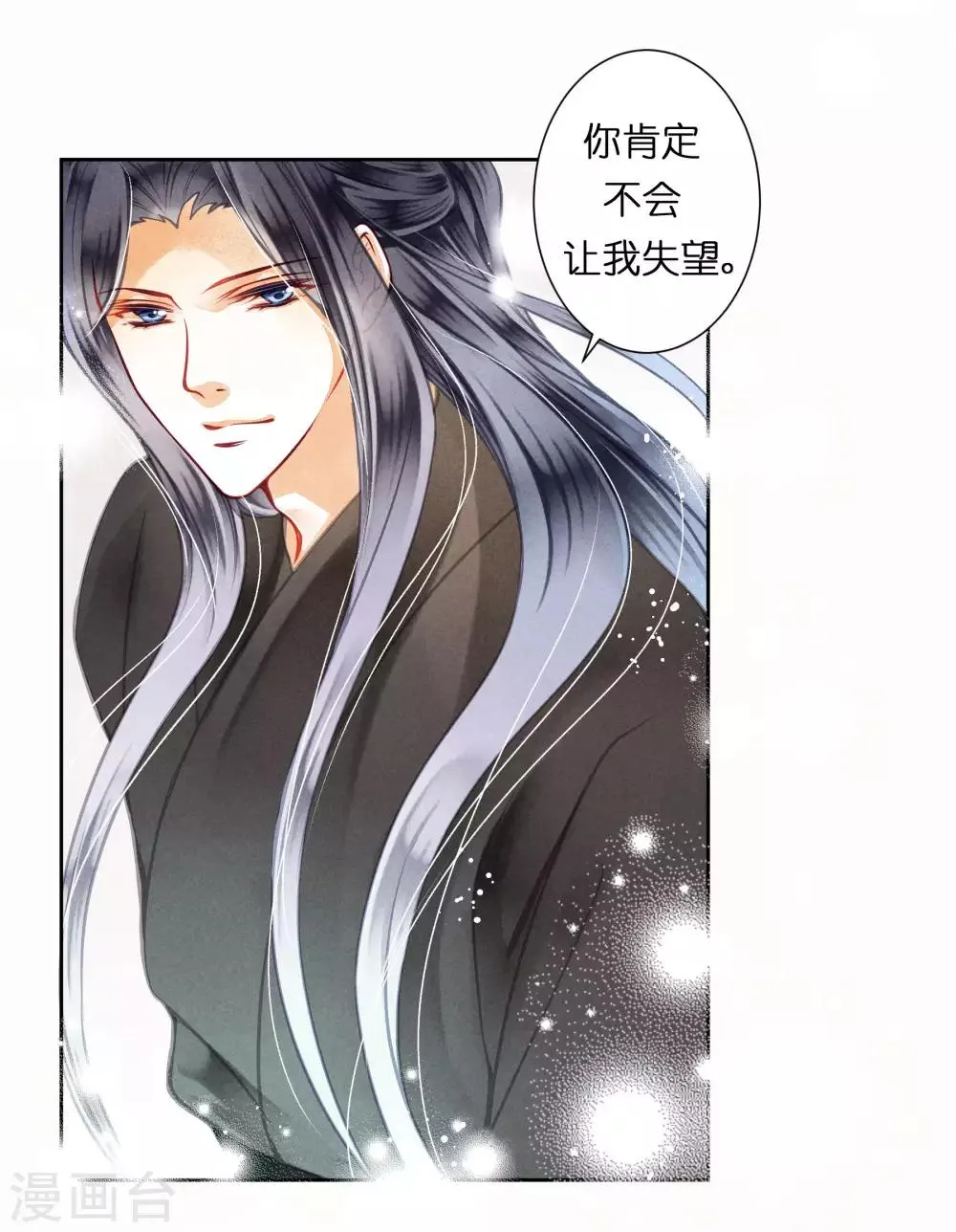 第44话 这是要宫斗的节奏？ 第38页
