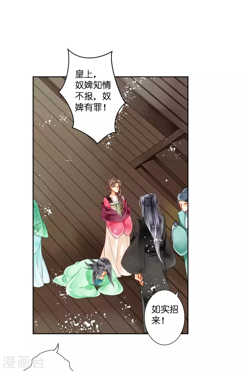 第45话 宫斗就是要怼！ 第3页